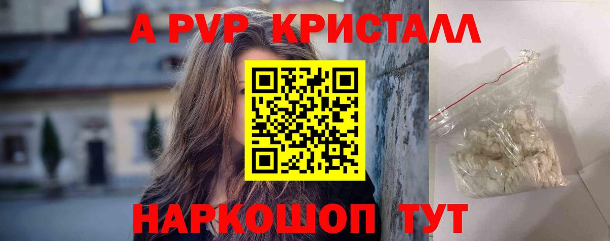 Мончегорск  А ПВП кристаллы  A-PVP  Alpha PVP Соль  Вход с VPN 