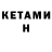 КЕТАМИН VHQ OnlyOne Carter
