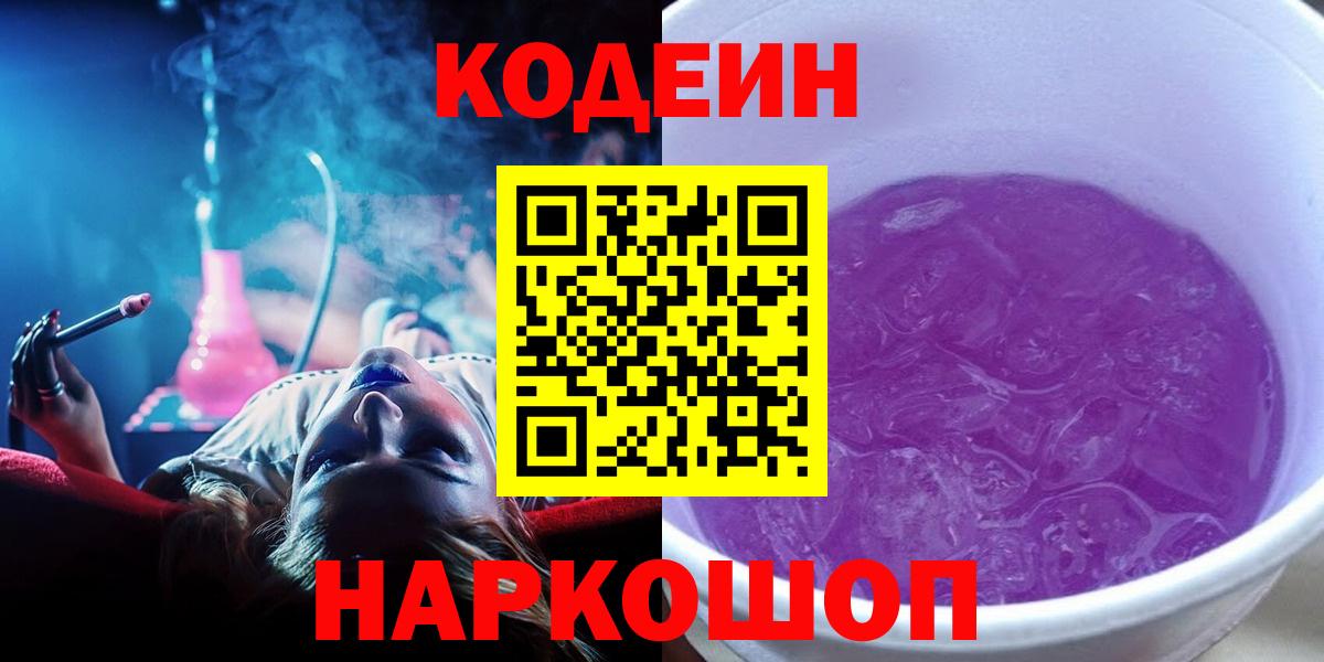 Кодеиновый сироп Lean напиток Lean (лин) Мончегорск