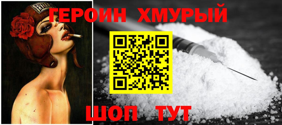 Героин герыч  Вход с VPN  Героин  Мончегорск 