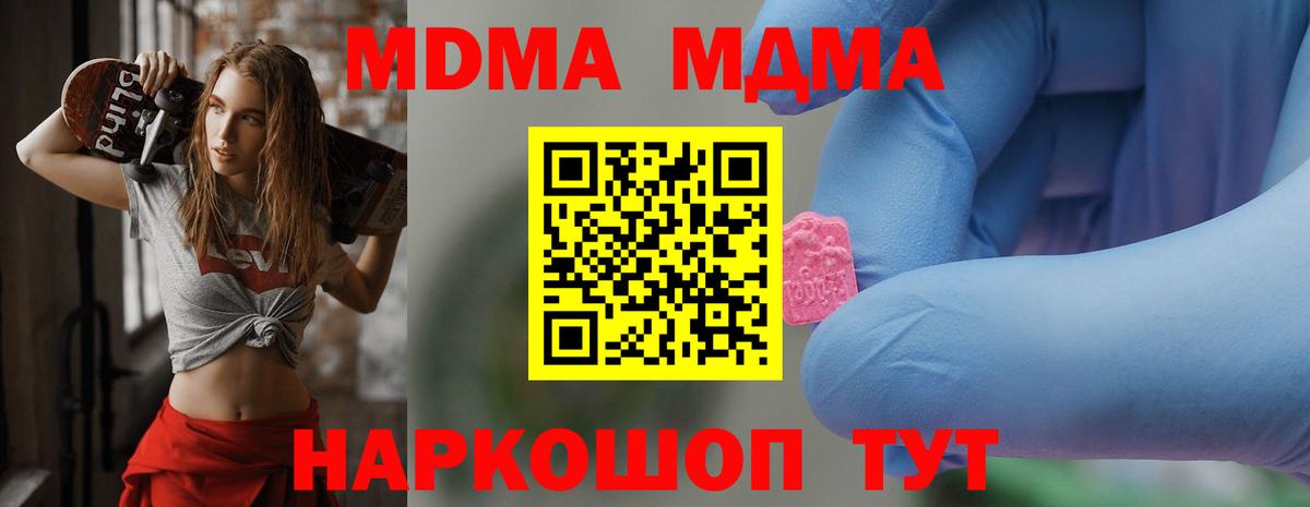 МДМА кристаллы  Вход с VPN  МДМА VHQ  МДМА  Мончегорск 