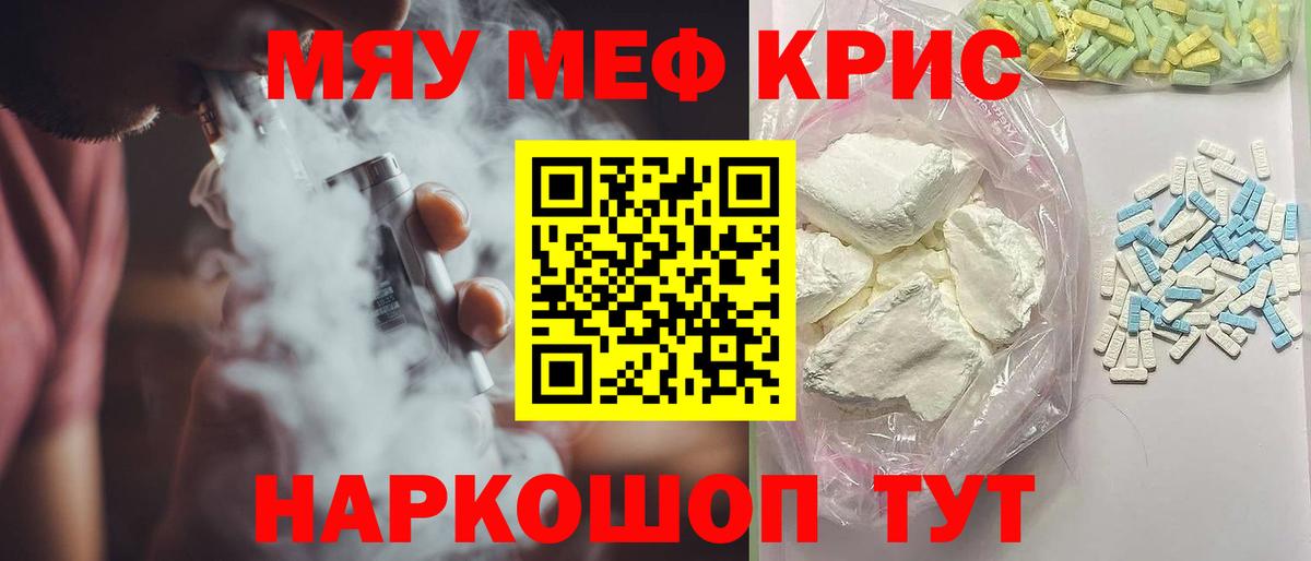 Меф кристаллы  МЯУ-МЯУ  Мефедрон  Вход с VPN  Мончегорск  МЕФ мука 