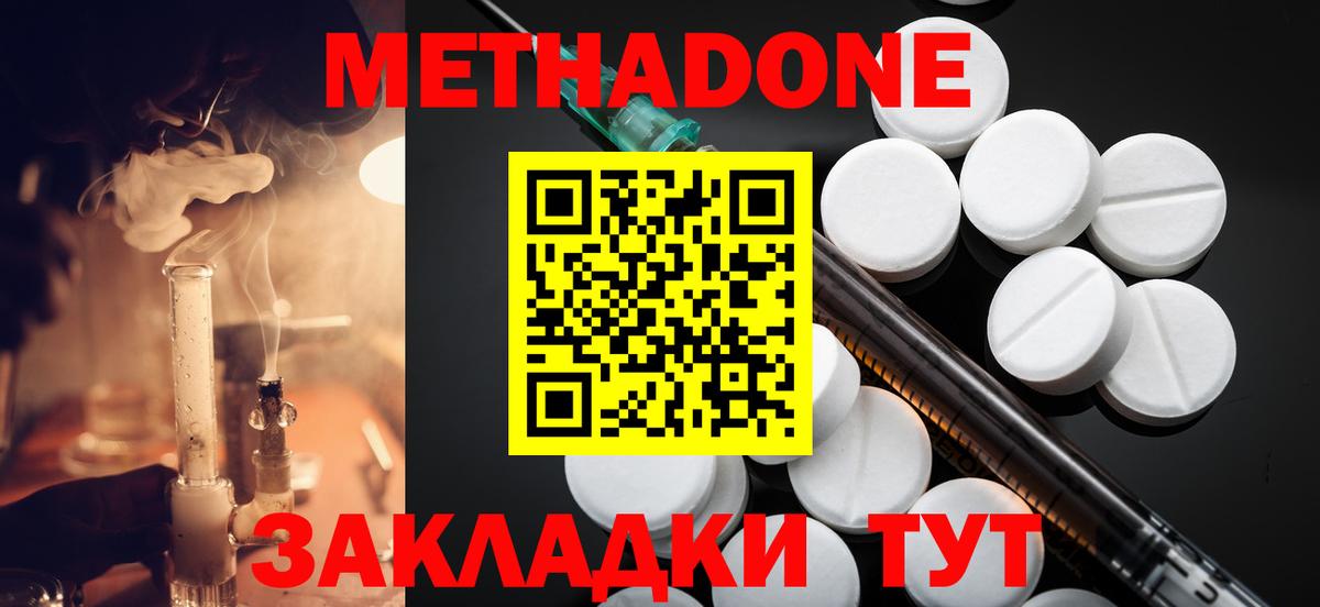 Метадон кристалл Мончегорск